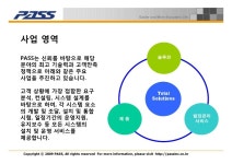 케이피 솔루션(KP Solution) | (주)패스 유시티 홈네트워크 솔루션 회사소개 slideshare