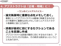 -英文校正エナゴが教える-論文執筆のポイント・超基本編