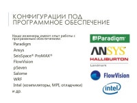 HPC solutions slideshare