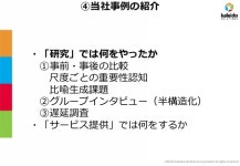 考えても答えが出ない「体験型研修の効果測定」に考える補助線を引いてみようHRカンファレンス2014春 slideshare