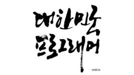 NODE.JS 글로벌 기업 적용 사례 그리고, real-time 어플리케이션 개발하기 slideshare