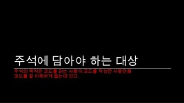 읽기 좋은 코드가 좋은 코드다 Part one slideshare
