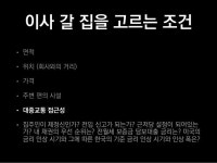 2015 PyCon - 프로그래머가 이사하는 법