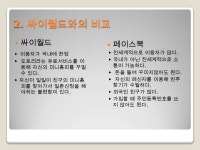 페이스뷱 slideshare