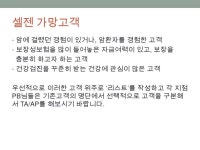 에스앤에이치에셋밸류 | 밸류에셋 신규영업전략
