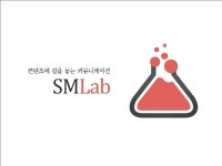 (주)에스엠에코랩(SM ECOLAB Co.,Ltd.) | 가치를_커뮤니케이션하다_ SMLab