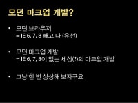 모던 마크업 개발