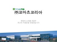 형제열쇠샷다공사스피드자동문금속 | 최고의 스피드도어(고속자동문), 코마츠코리아 slideshare