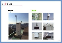 8월 24일 인공지능사업화 세미나: 미세먼지 모니터링 솔루션 - 과학기술분석센타 slideshare