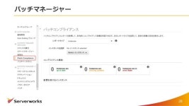 AWS Systems manager 入門 slideshare