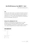 SQL 튜닝에 Dictionary View 활용하기 Part2_Wh oracle