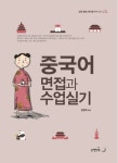 북채널 - 중국어면접과수업실기(2016)