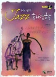 북채널 - Mr. 연의 재즈 화성학