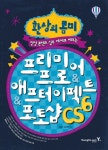 북채널 - 프리미어프로&애프터이펙트&포토샵CS6(환상의콤비)CD1포함-4590