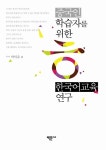 북채널 - 한국어교육연구(중국인학습자를위한)