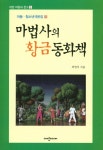 북채널 - 마법사의 황금 동화책 북채널 - 마법사의 황금 동화책