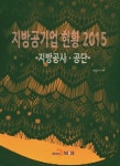 북채널 - 공기업