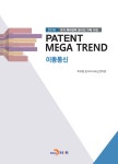 북채널 - PATENT MEGA TREND 이동통신