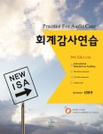착한공인회계감사반 | 북채널 - 회계감사