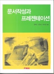 북채널 - 문서작성과 프레젠테이션