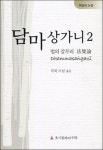 담마상가니 2 법의 갈무리 법집논- 북채널