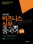 북채널 - 비즈니스 실무 중국어 중고급