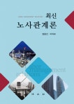 북채널 - 노사관계