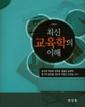 북채널 - 교육학의 이해