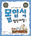 문법의신단어에빠지다초중등영어전문학원 | 북채널 - 단어