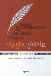 게슈탈트공작소 주식회사 | 북채널 - 게슈탈트 심리치료