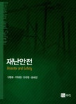 북채널 - 재난안전
