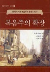 북채널 - 복음주의 확장