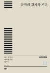 북채널 - 문학의 경계와 지평