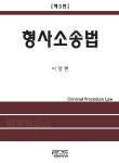 북채널 - 형사소송법