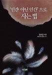 북채널 - 명상에세이