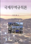 북채널 - 국제무역