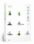북채널 - 국악은 젊다