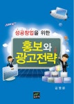 북채널 - 홍보와 광고전략