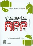 북채널 - 안드로이드 APP개발