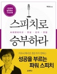 북채널 - 스피치로 승부하라