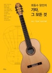 북채널 - 기타 그 모든 것