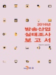 북채널 - 방송산업론