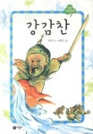 새싹품절중고 당일출고 | 북채널 - 한국위인