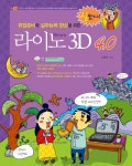 북채널 - 라이노3D
