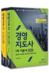 정춘성경영지도사 | 북채널 - 2018 WOWPASS 경영지도사 1차 기본서 세트 북채널 - 2018 WOWPASS 경영지도사 1차 기본서 세트