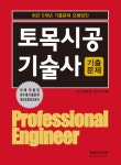 종합토목건축설계용역사무소예은 | 북채널 - 토목시공