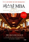도서출판 골든아이템풀 | 북채널 - 퍼스널 MBA