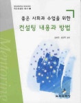 좋은컨설팅페이펄 | 북채널 - 좋은 사회과 수업을 위한 컨설팅 내용과 방법