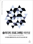 솔리디디자인스튜디오 | 북채널 - 솔리디티 프로그래밍 에센셜