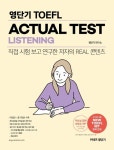 북채널 - TOEFL LC